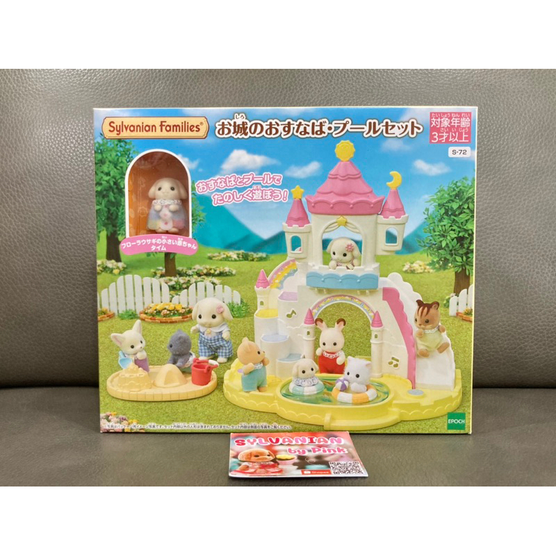 รุ่นใหม่ Sylvanian Castle Sand Box and Pool Set มือ 1 กระต่ายหูตก ปราสาท ทราย สระน้ำ Flora Rabbit จิ๋ว Nursery เบบี้