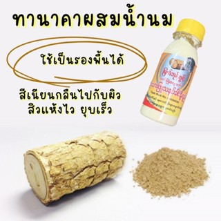 โลชั่นทานาคา ผสมน้ำนม Whitening Thanaka Lotion โลชั่นพม่า ฝาเหลืองขวดใส