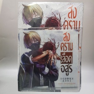 สงครามเลือดอสูรเล่ม 3 Limited Edition + MASK KEEPER LIMITED EDITION