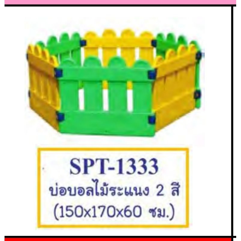 บ่อบอล#คอกขังเด็ก#ของเล่นเด็ก#บ่อใส่บอล ราคา ถูกที่สุด ดีลบีเคเค แกลเลอรีภาพที่ 6