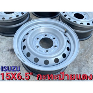 กะทะป้ายแดง 15x6.5" 6รู เพลาเดิม ISUZU ถอดป้ายแดงจากศูนย์ สภาพใหม่ ราคาต่อชิ้น ใส่ยาง 15 ได้ทุกรุ่น บรรทุกสูงสุด 4 ตัน