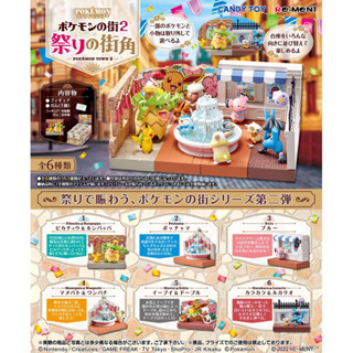 พร้อมส่ง 🧸Re-Ment Pokemon Town 2