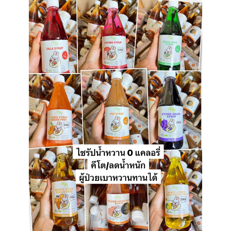 ไซรัปไร้น้ำตาลหลากหลายรสชาติ เข้มข้น หอม หวาน ชื่นใจ ไม่มีผลต่อระดับน้ำตาลในกระแสเลือด ไม่เพิ่มน้ำหนัก