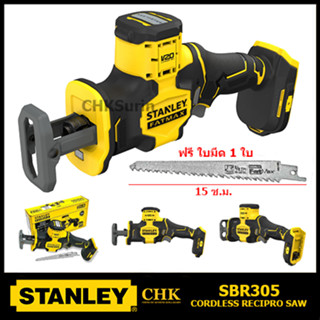 STANLEY FATMAX เลื่อย เลื่อยชัก ไร้สาย 20V Max. (มอเตอร์ไร้แปรงถ่าน) รุ่น SBR305 ++เฉพาะตัวเครื่อง ไม่รวมแบตเตอรี่++