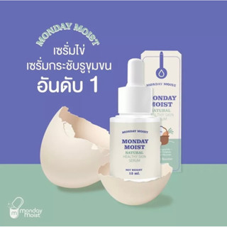 เซรั่มโปรตีนไข่ขาว Monday moist 15ml