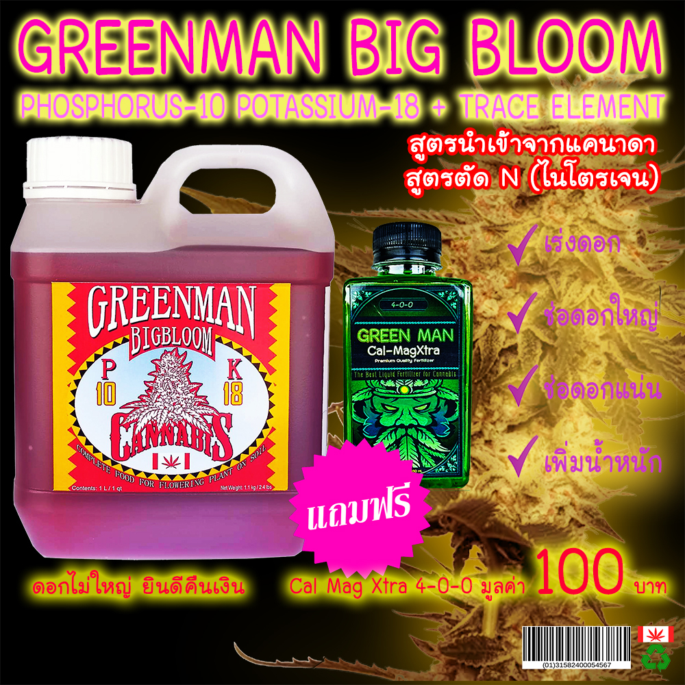 ปุ๋ยเร่งดอก Big Bloom P-10 K-18 +TE Greenman สูตรนำเข้าจากแคนาดาสูตรตัดNแถมฟรีCalMagXtraมูลค่า100บาท