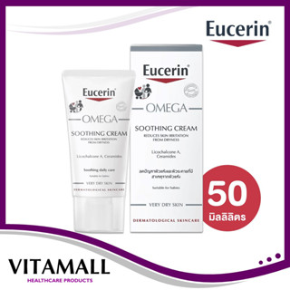 ซื้อแพ็คคู่ ถูกกว่า Eucerin OMEGA Soothing Cream 50 ml