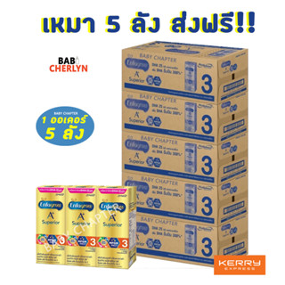 เหมา 5 ลัง ส่งฟรี! Enfagrow A+ Superior UHT สูตร 3 เอนฟาโกร เอพลัส ซุพีเรียร์ 360 180มล 24กล่อง นม นมจืด นมกล่อง ยูเอชที