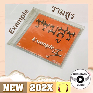 CD เพลง รามสูร อัลบั้ม Example มือ 1 ซีลเปิด ปั๊มแรก ลิขสิทธิ์ถูกต้อง