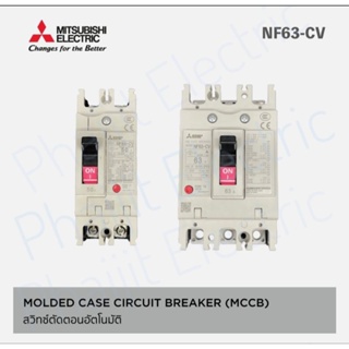 MITSUBISHI 25A MCCB NF63-CV-3P สวิทซ์ตัดตอนอัตโนมัติ เซอร์กิตเบรกเกอร์ 25A