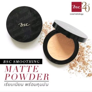 แป้ง BSC SMOOTHING MATTE POWDER SPF 20 PA++มีให้เลือกแบบตลับจริงและรีฟิล