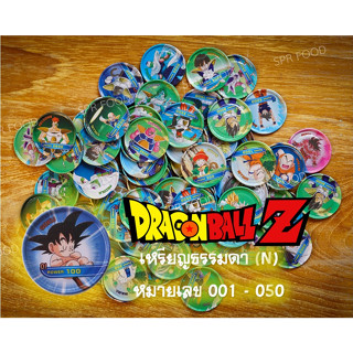 เหรียญเหล็กโอโตริ Dragonball Z Power coin Otori เหรียญธรรมดา Normal Coin -N- หมายเลข 001-050