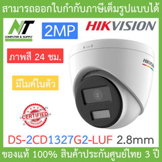 Hikvision กล้องวงจรปิด 2MP ภาพสี 24 ชม. มีไมค์ในตัว รุ่น DS-2CD1327G2-LUF เลนส์ 2.8mm BY N.T Computer