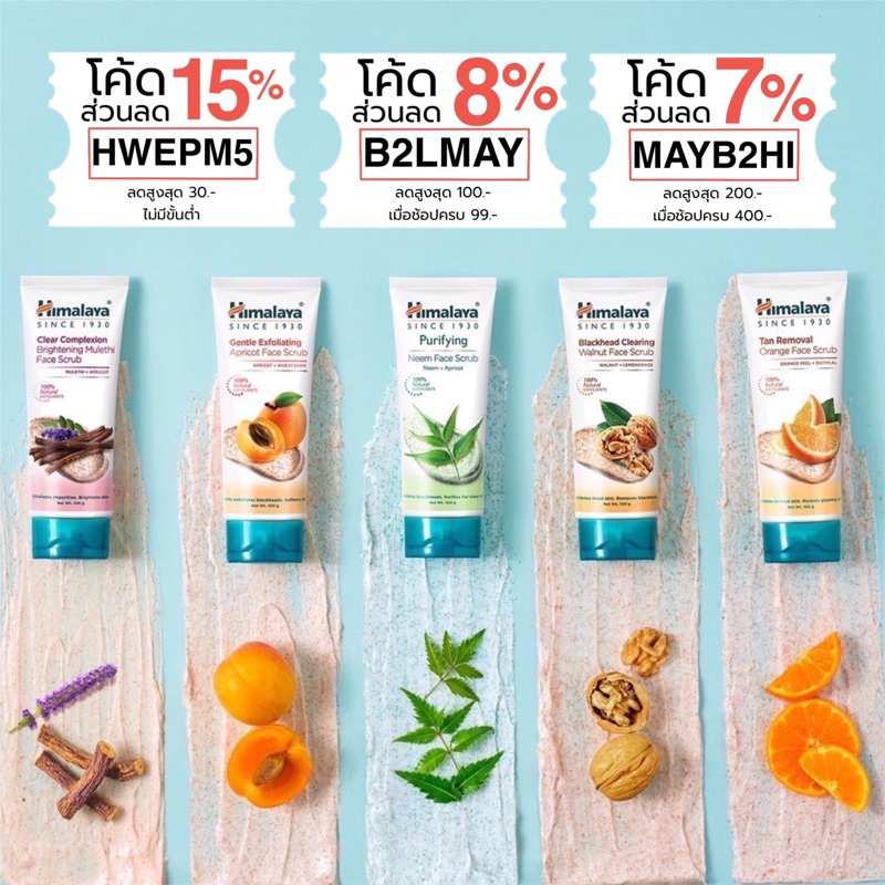 (ซื้อในไลฟ์ 79 บาท)สครับผิวหน้า 7 สูตร ขจัดเซลล์ผิวเสื่อมสภาพ รอยสิว จุดด่างดำออกอย่างอ่อนโยน Himalaya Scrub