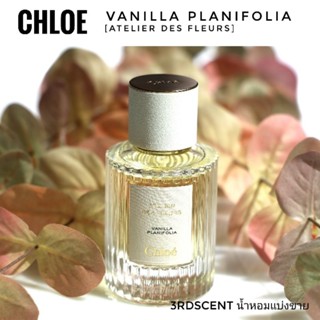 แบ่งขาย Chloe - Vanilla Planifolia (decant)