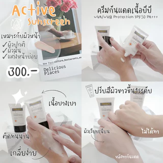 [C05]Active Sunscreen BB SPF50+ PA++++ กันแดดเนื้อบีบี ปกปิด เบลอรูขุมขน เรียบเนียน เกลี่ยง่าย ควบคุมความมัน