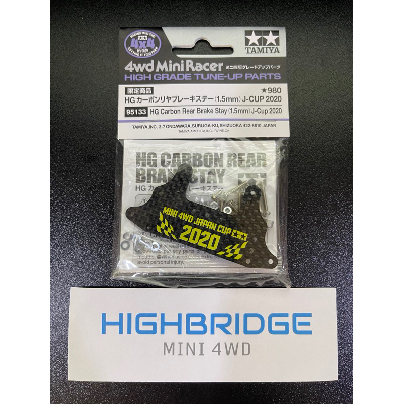 Tamiya 95133 HG Carbon Rear Brake Stay (1.5mm) J-Cup 2020 เบรคใหญ่ J-Cup 2020