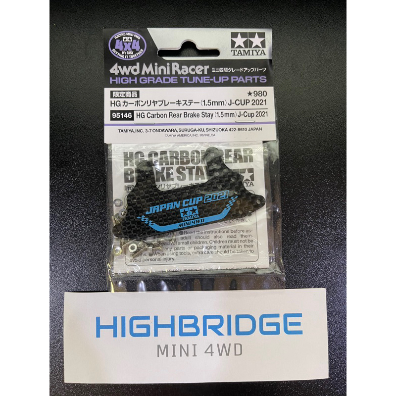 Tamiya 95146 HG Carbon Rear Brake Stay (1.5mm) J-Cup 2021 เบรคใหญ่ J-Cup 2021