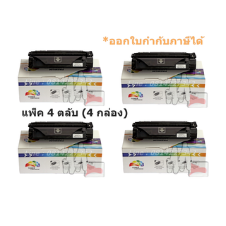 Q2613A พร้อมส่ง หมึกดี แพ็ค 4 ตลับ  สำหรับ HP Multifunction 1300 , 1300n , 1300x Series New ColorBox q2613a