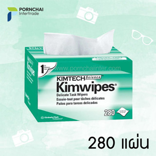 กระดาษเช็ดเลนส์ คิมวิป Kimwipes Delicate Task Wipers (กล่องละ 280 แผ่น)