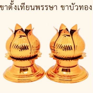 ขาตั้งเทียนสีทองขาตั้งเทียนแบบขาบัวทองเทียนพรรษา