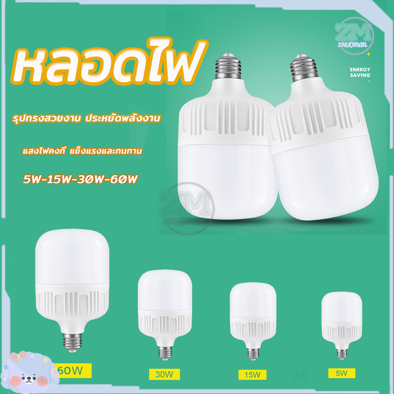 หลอดไฟ ไฟLED หลอดไฟE27 หลอดไฟฟ้า หลอด ไฟแต่งห้อง แลมป์ หลอดไฟแอลอีดี หลอดไฟขั้วเกลียว Bulb ไฟตกแต่งห