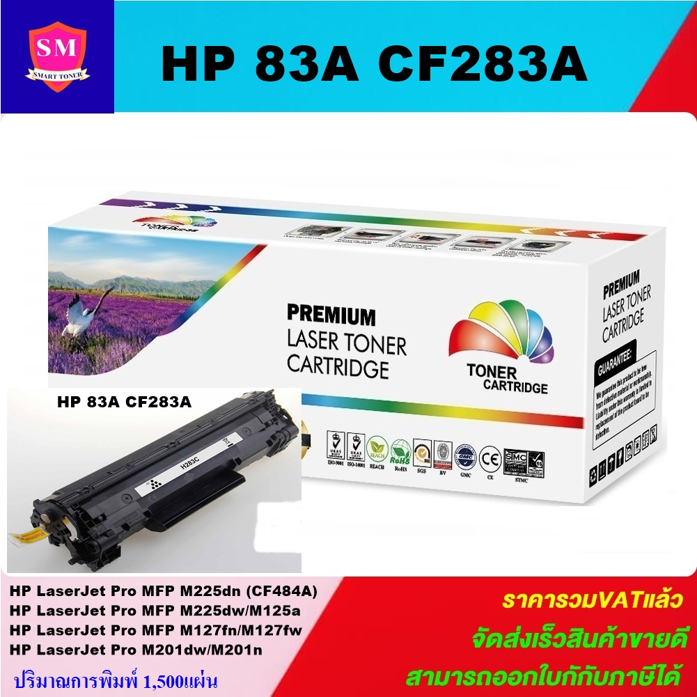 ตลับหมึกโทนเนอร์ HP 83A CF283ACART-337(ราคาพิเศษ) FOR HP LaserJet Pro MFP M225dn/M225dw/M125a/M127fn