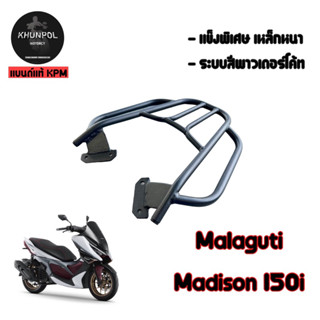 แร็คท้าย Malaguti Madison150