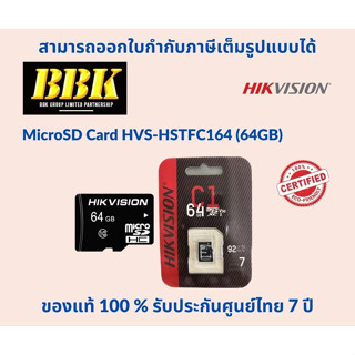 เมมโมรี่การ์ด HVS-HSTFC164 : 64GB