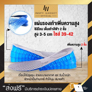 แผ่นรองเท้า เพิ่มความสูง 2 ชั้น ยาวเต็มเท้า (3-5 cm) ไซส์ 39-42 (เทาฟ้า)