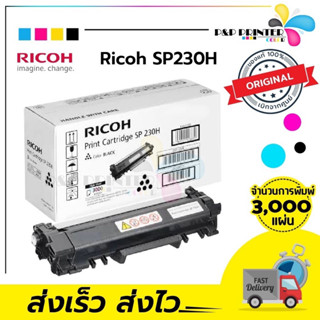 RICOH SP230H (หมึกมาก) หมึกพิมพ์ปริ้นเตอร์ SP230DNw ,SP230SFNw / PPPRINTER