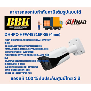 กล้องวงจรปิด Dahua รุ่น DH-IPC-HFW4831EP-SE (4mm)