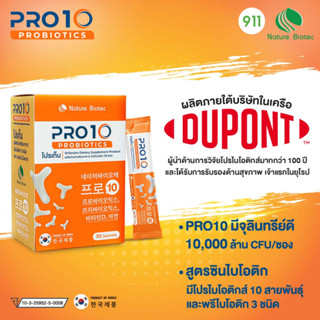 โปรเท็น ผลิตภัณฑ์เสริมอาหาร โปรไบโอติก 10 ชนิด [1 กล่อง / มี 15 ซอง] กระตุ้นการขับถ่าย ใยอาหารสูง | Nature Biotec Pro10