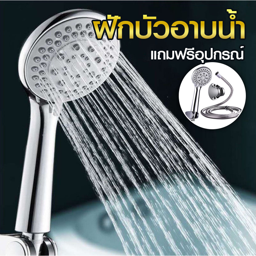 E_items ฝักบัว/หัวฉีดชำระ /อาบน้ำ อุปกรณ์ครบชุด พร้อมสาย+ที่ล็อคติดผนัง ปรับระดับน้ำได้ 5 ระดับA120