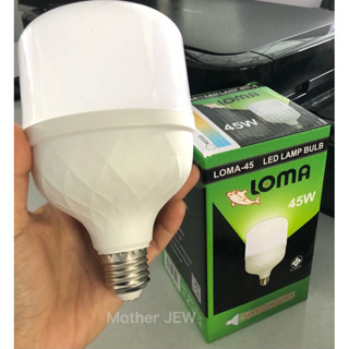 ⚡️หลอดไฟ LED LOMA BULB  ขั้ว E27 45W ไฟ แอลอีดี โรม่า สว่างนวลตา หลอดไฟ