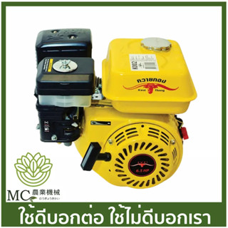 AST-02 เครื่องยนต์เอนกประสงค์ 4 จังหวะ ควายทอง 6.5 HP ควายทอง