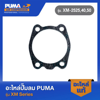 PUMA ประเก็นปั๊มลม รุ่น XM2525,40,50