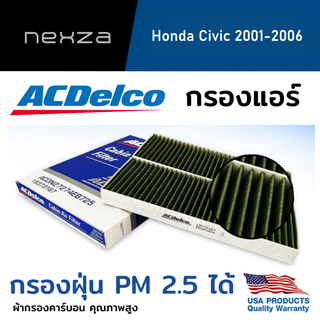 ACDelco กรองแอร์ Honda Civic ปี 2001-2006 คาร์บอน กรองฝุ่นPM2.5 ได้ (19373148)