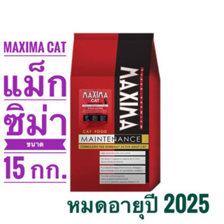 อาหารแมวMaximaกระสอบ15โล