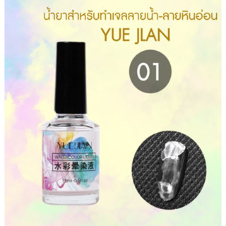 น้ำยาสำหรับทำเจลลายน้ำ-ลายหินอ่อน #01