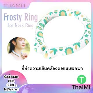 เจลทำความเย็น Cool Gel Necklace ที่ทำความเย็นแบบห้อยคอ เจลเย็นลดอุณหภูมิ เจลคลายร้อน