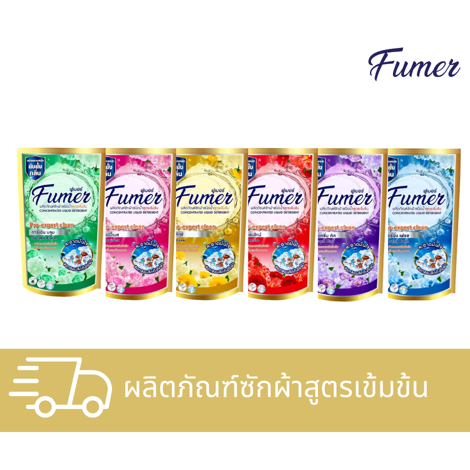 FUMER ฟูเมอร์ น้ำยาซักผ้าชนิดน้ำ สูตรเข้มข้น ปริมาณ 650 มล.
