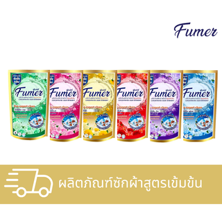 🔥ซื้อ 1 แถม 1🔥( คละกลิ่นไม่ได้) FUMER ฟูเมอร์ น้ำยาซักผ้าชนิดน้ำ สูตรเข้มข้น ปริมาณ 650 มล.