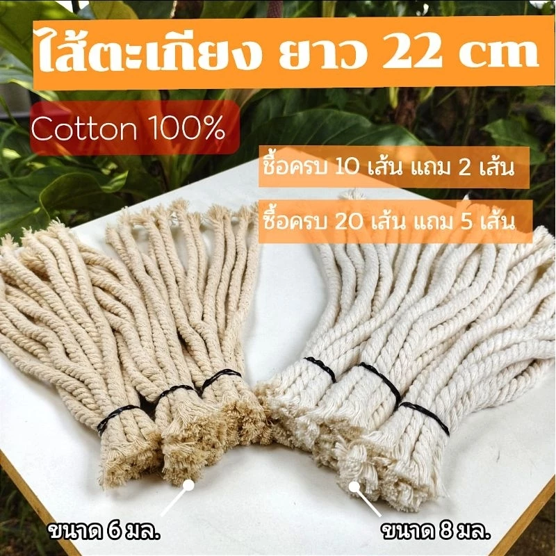 ไส้ตะเกียงฝ้ายดิบ ยาว 22 cm - รูปที่ 1