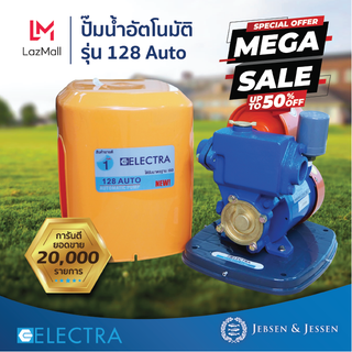 ปั๊มน้ำ ปั๊มน้ำบ้าน ปั๊มน้ำอัตโนมัติ ELECTRA 128 Auto (150 วัตต์) แรงดัน