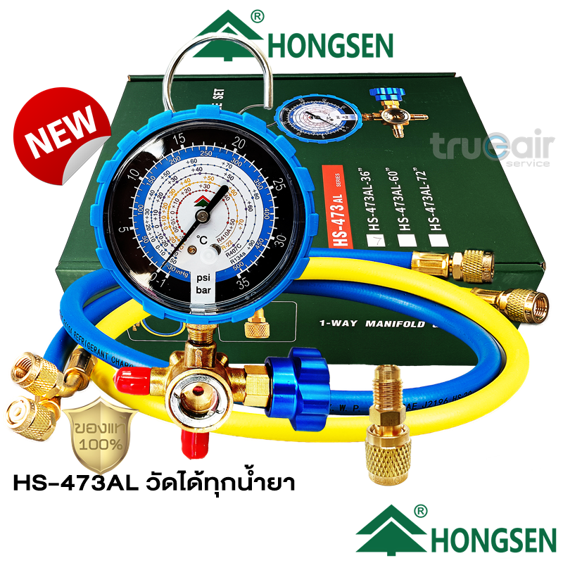 hongsen เกจเดี่ยว วัดน้ำยา HS-473ALพร้อมสาย 36"- 60"นิ้ว ของแท้100% วัดได้ทุกน้ำยาแอร์ เครื่องมือช่างแอร์
