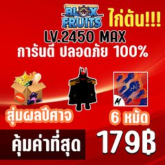 ไก่ตัน 6 หมัด สุ่มดาบและผลปีศาจ BLOX FRUITS LEVEL 2450 (MAXED) ปลอดภัย ใช้มือฟาร์ม ไม่มีการใช้แฮ็ค แมพ Roblox