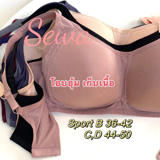 เสื้อในไซร้ใหญ่ จัมโบ้ ไม่มีโครง ทรงsport เก็บเนื้อรอบเต้า ผ้าลื่นเย็น 44-50 (8007)
