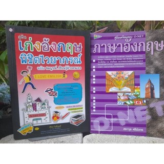 หนังสือติวภาษาอังกฤษ หนังสือมือ1 เล่มยอดนิยม