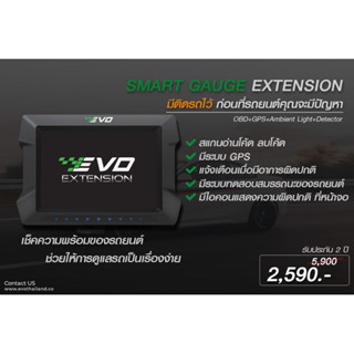 Smart Gauge Evo Extension E-48 ตอบโจทย์ทุกปัญหา  เช็คความพร้อมของรถยนต์